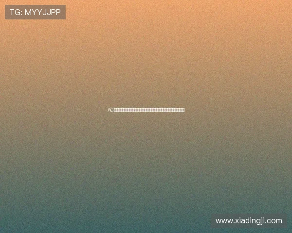 AG真人国际厅注册流程详解,教你一步步完成注册轻松开启娱乐体验